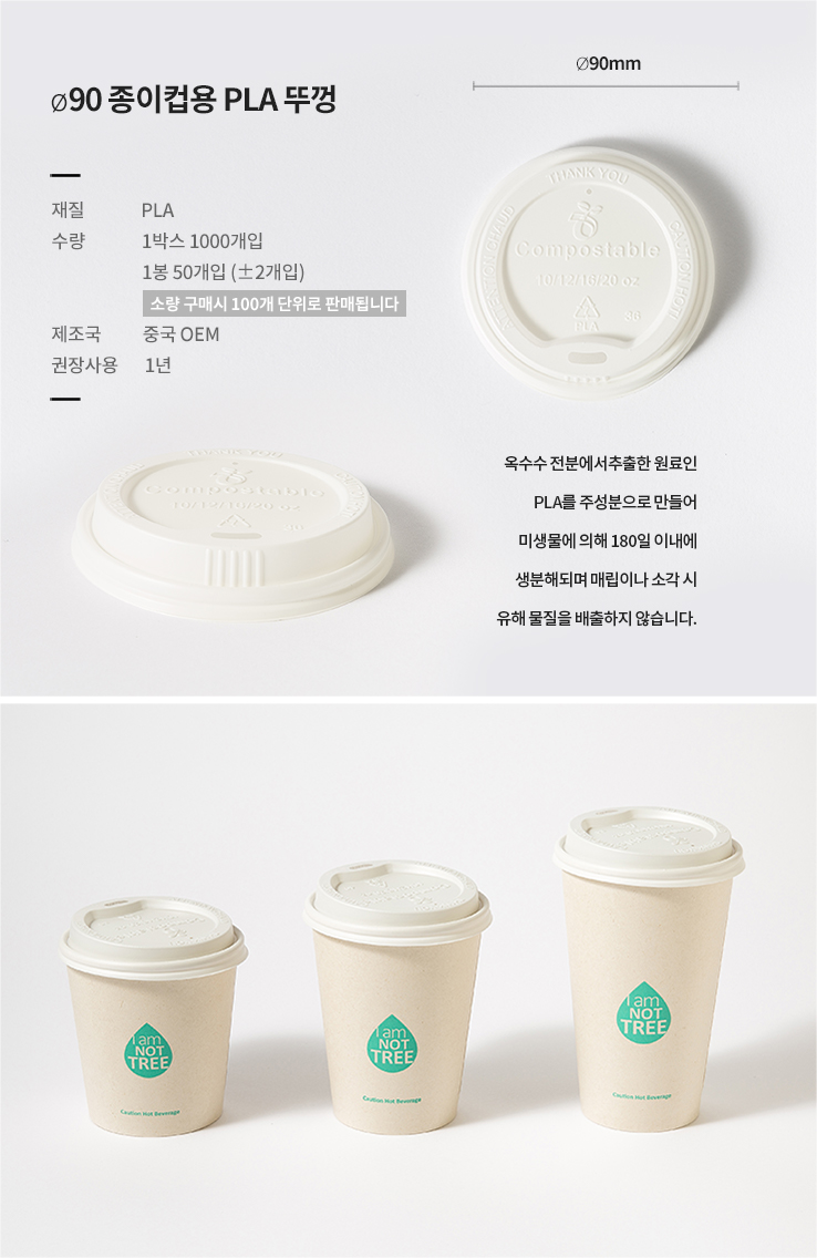 9온스 종이컵용 PLA 뚜껑 1000개